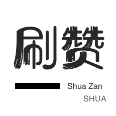 24小时下单平台点赞
